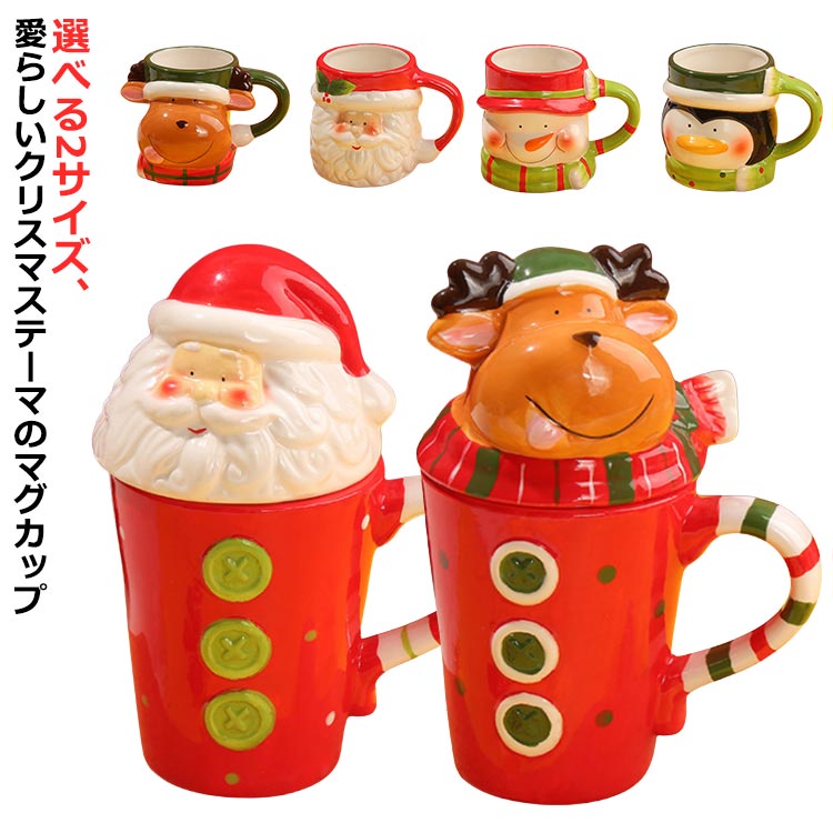 楽天市場】クリスマス ギフト マグカップ サンタさん カップ おしゃれ