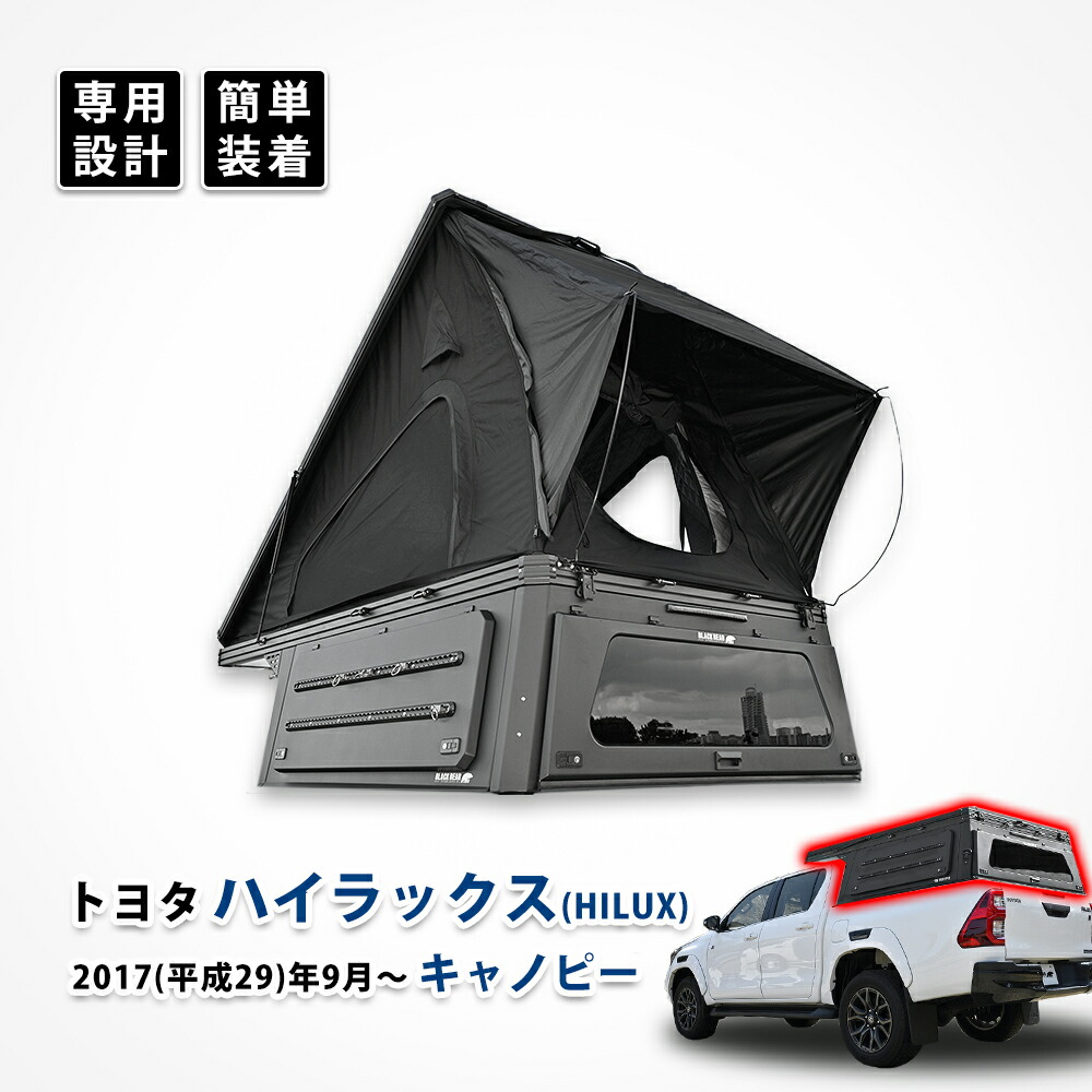 楽天市場】ハイラックスキャノピー 車中泊 キャノピー ハイラックス 幌