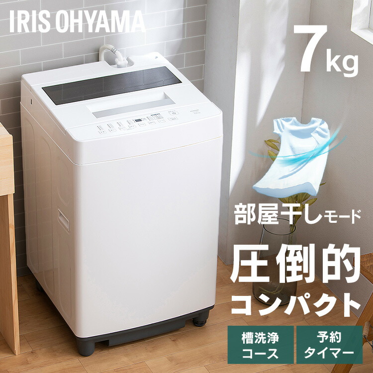 7キロ洗濯機」の人気商品一覧 | 安い商品を通販サイトから探す - 価格.com