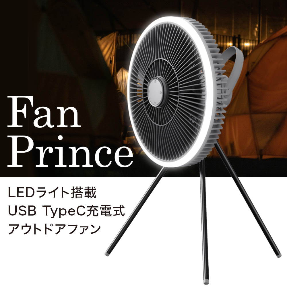 楽天市場】充電式 コードレスファン LEDライト付き Type-C充電