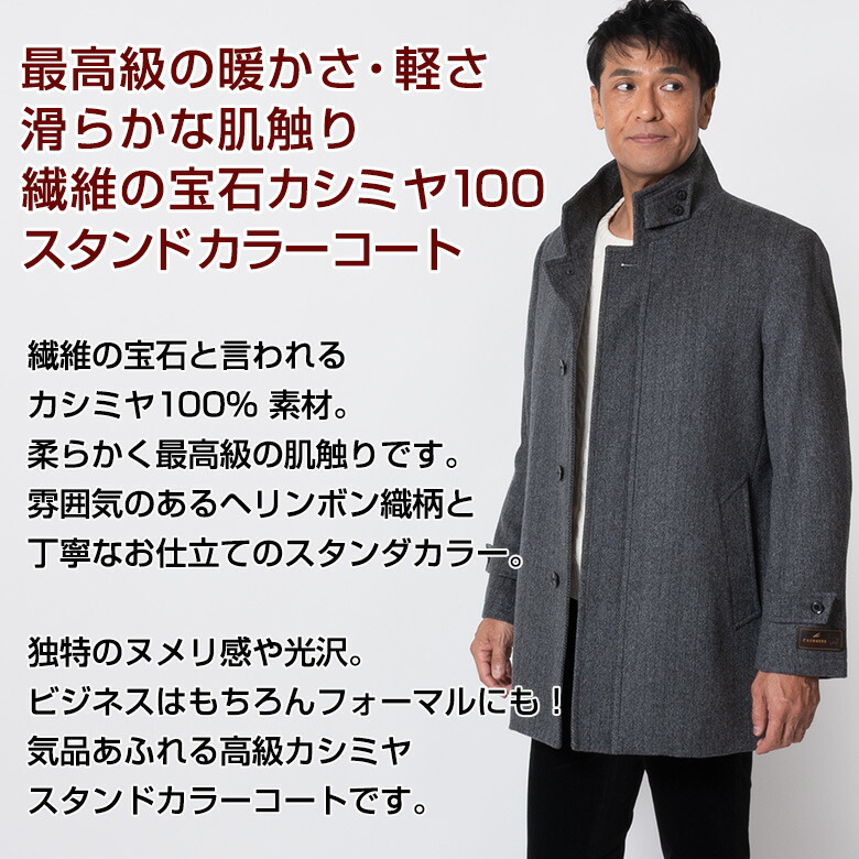 楽天市場】カシミヤ100% コート メンズ スタンドカラー カシミア100