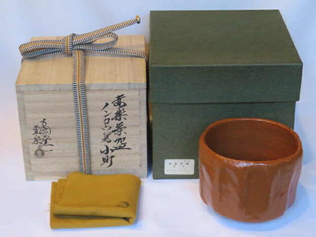 楽天市場】（十一月◇特売品）方円窯 西村壹楽作 道入（ノンコウ）写
