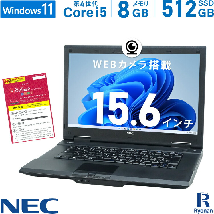 ⭐️ノートパソコンNEC第四世代Core i5 SSD128Gメモリ8G