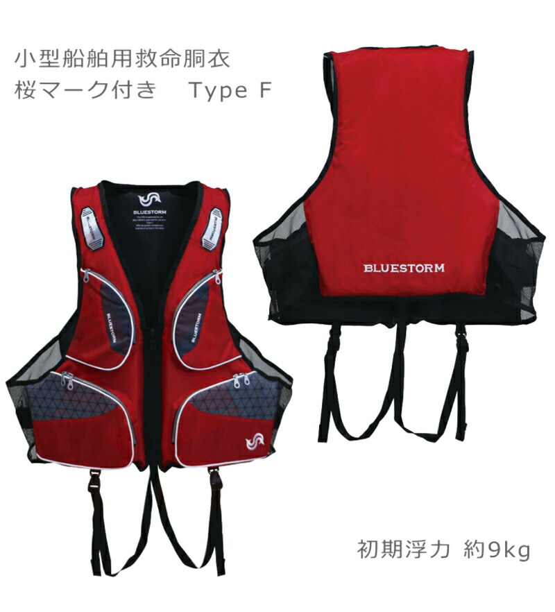 楽天市場】ライフジャケット 桜マーク付き タイプF 検定付き TYPE-F