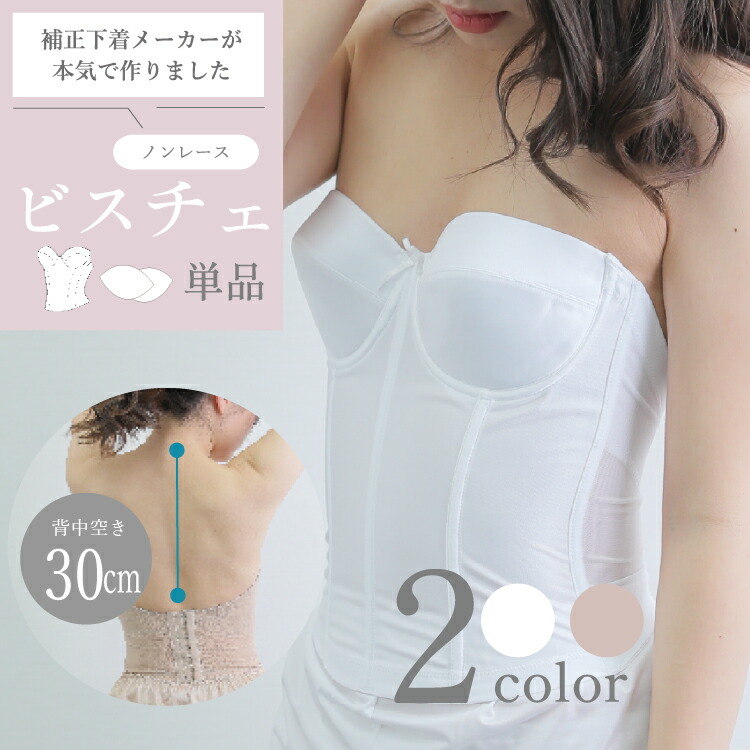楽天市場】D70（アンダーバスト（cm）65）（ブライダル用インナー
