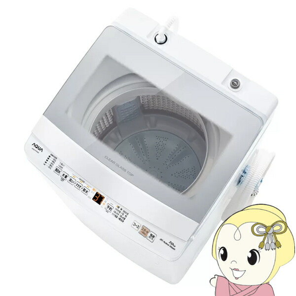 アクア洗濯機 7kg」の人気商品一覧 | 安い商品を通販サイトから探す