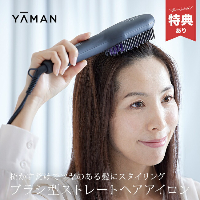 ヤーマン ストレートアイロン」の人気商品一覧 | 安い商品を通販サイト