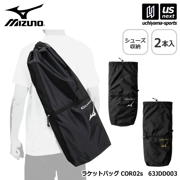 ソフトテニス ラケットケース ミズノ」の人気商品一覧 | 安い商品を