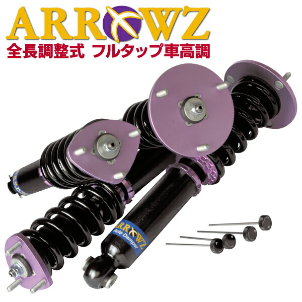 楽天市場】ARROWZ 車高調 GRS210 GRS214 AWS210 クラウン アローズ車