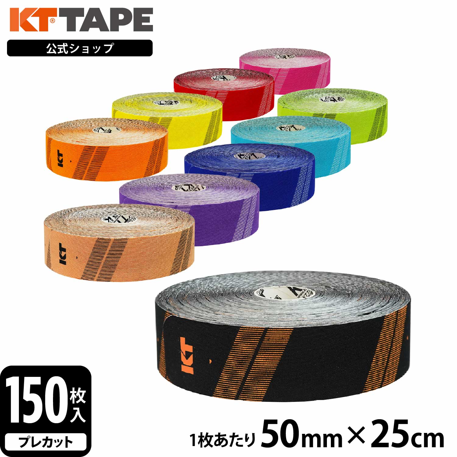 楽天市場】【公式】 KT TAPE ( ケイティテープ ) | PRO150 ジャンボ