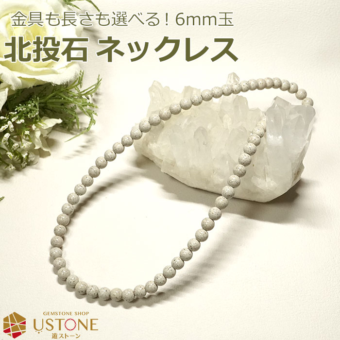 楽天市場】【目玉商品】【30％OFF】北投石 ネックレス 6mm 台湾産