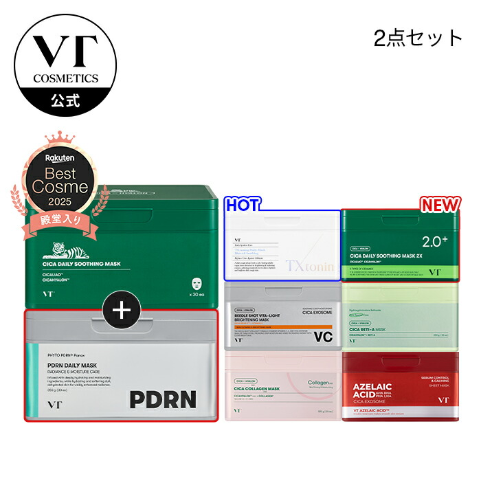 楽天市場】【VT公式】総合ランキング1位【VT 大容量 パック 2種セット