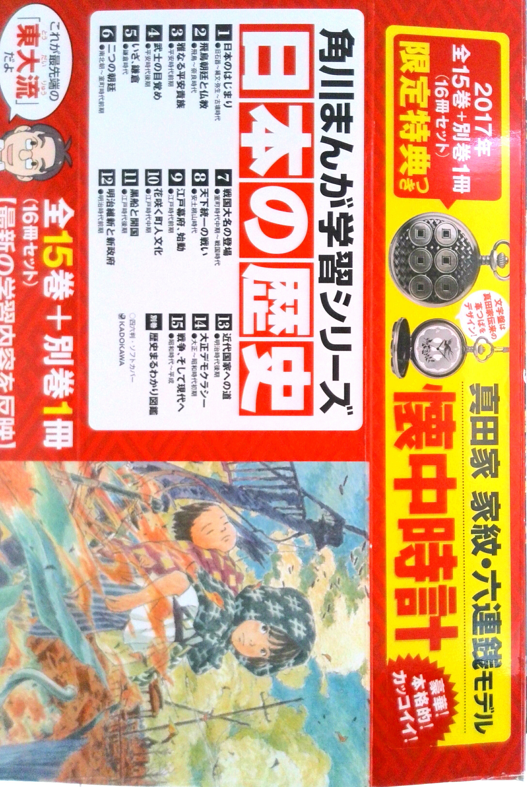 日本の歴史 1-15巻、別巻の16冊セット 角川まんが学習シリーズ Amazon