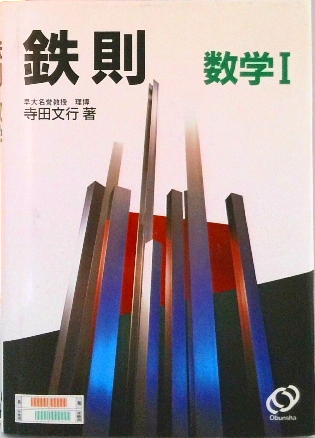 楽天市場】寺田文行 鉄則の通販