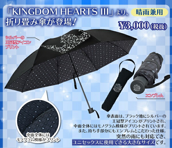 楽天市場】KINGDOM HEARTS III /Foldable Sun&Rain Umbrella
