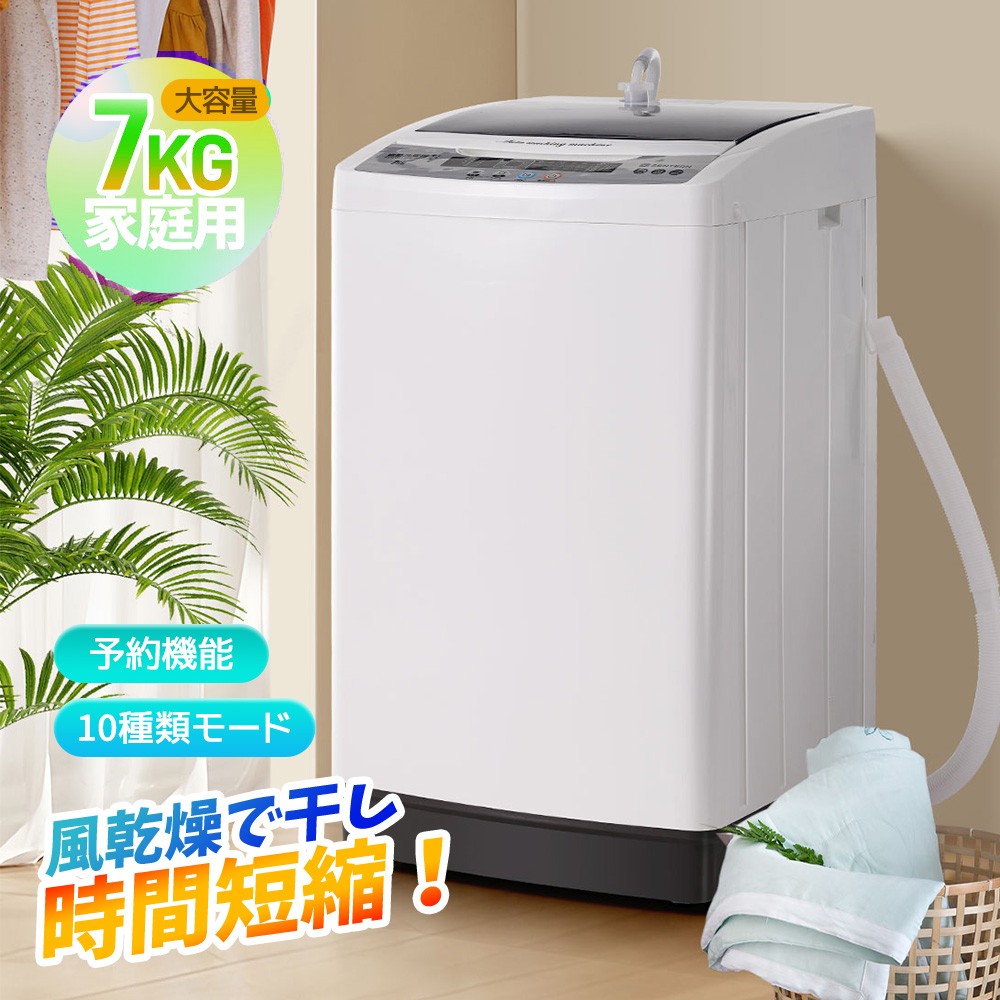 楽天市場】【全品P5倍☆20時〜2H！】洗濯機 7kg 一人暮らし 全自動洗濯