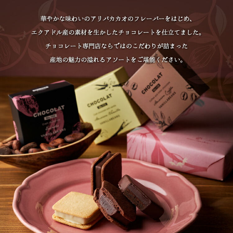 楽天市場】【店内全品 最強配送】エクアドルアソート2026 4個入 [2/23