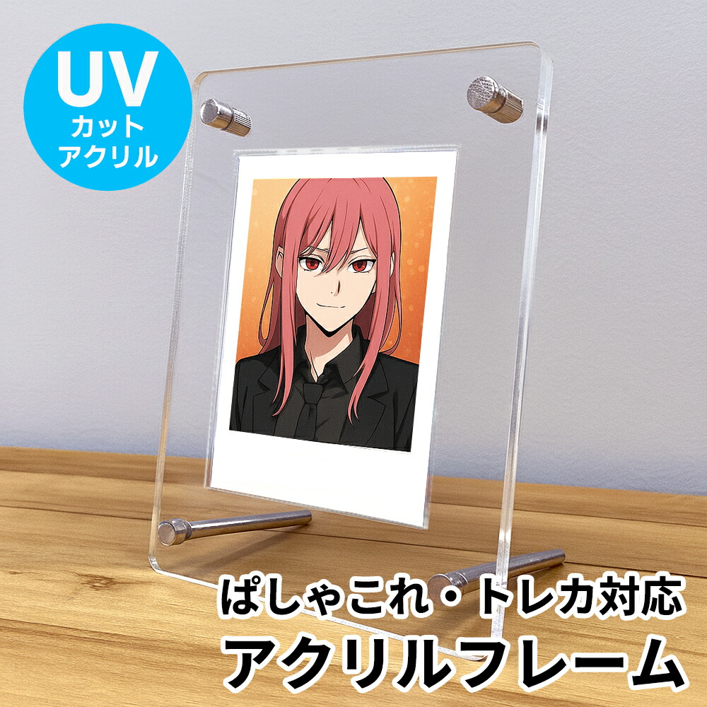 楽天市場】UVカット アクリルフレーム 89×63mm対応 トレカ L判ハーフ