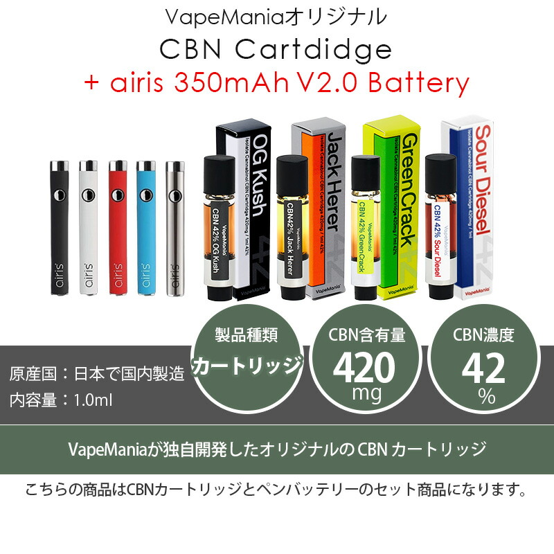 楽天市場】CBN カートリッジ セット VapeMania cbn42% 420mg 1ml 1本