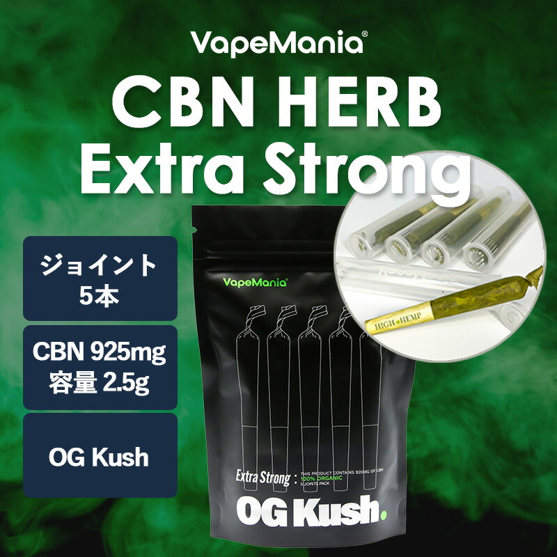 楽天市場】CBN ジョイント 5本セット VapeMania Extra Strong OG KUSH