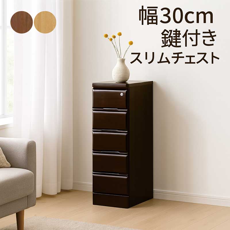 たんす 鍵付き 収納家具」の人気商品一覧 | 安い商品を通販サイトから