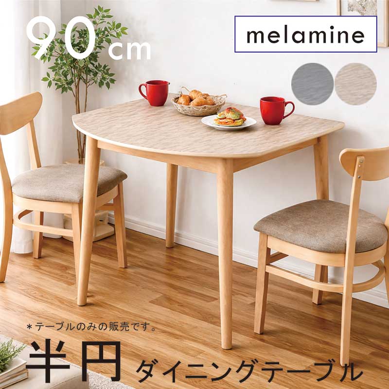 半円テーブル」の人気商品一覧 | 安い商品を通販サイトから探す - 価格.com