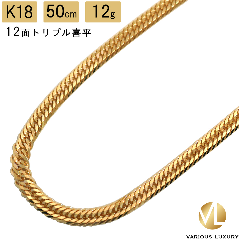楽天市場】喜平 ネックレス 18金 トリプル 12面 50cm 12g 造幣局検定