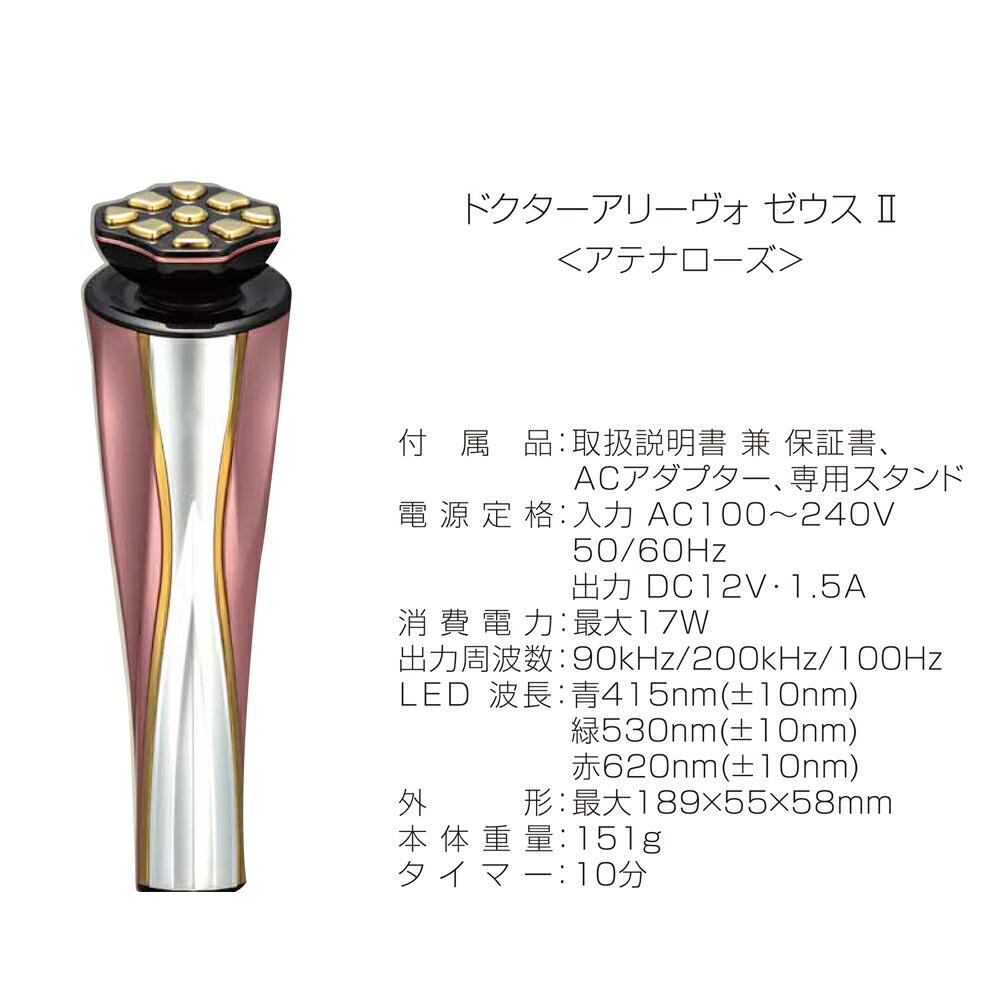 楽天市場】ドクターアリーヴォ ゼウス2 美顔器【公式／メーカー品質