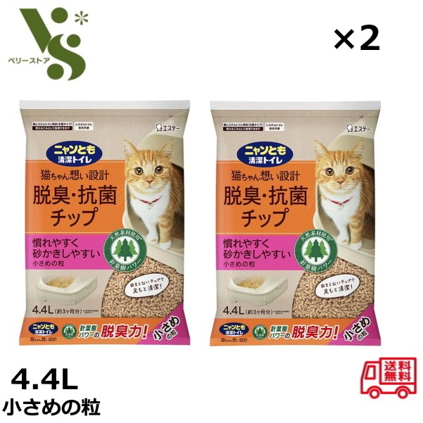 楽天市場】ニャンとも清潔トイレ 脱臭・抗菌チップ 4.4L 小さめの粒 x2
