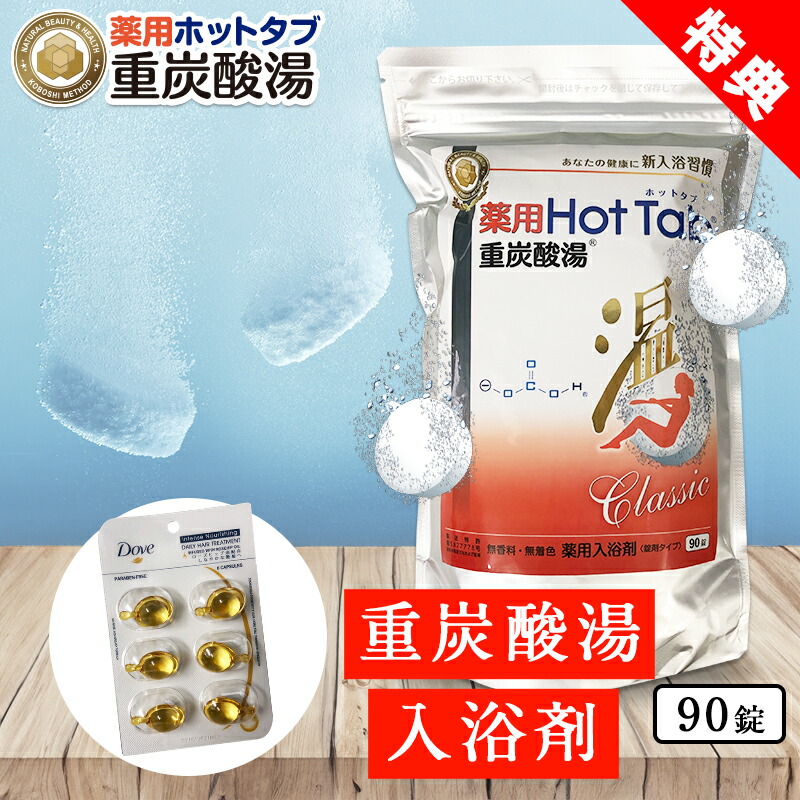 ホットタブ 90錠」の人気商品一覧 | 安い商品を通販サイトから探す