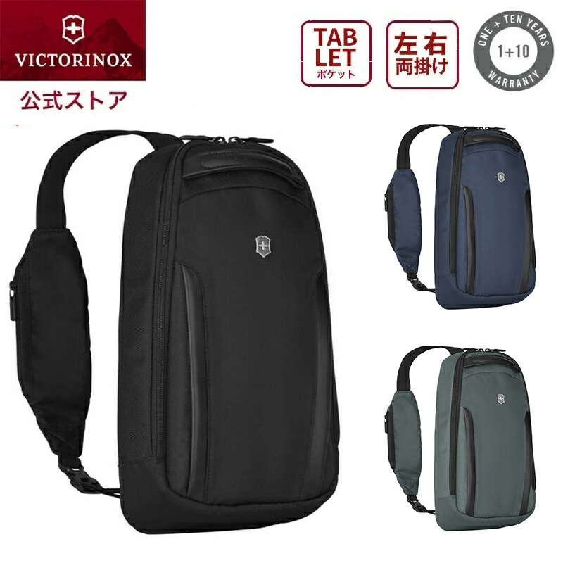 楽天市場】ビクトリノックス VICTORINOX 公式 タブレットスリング 8L 3