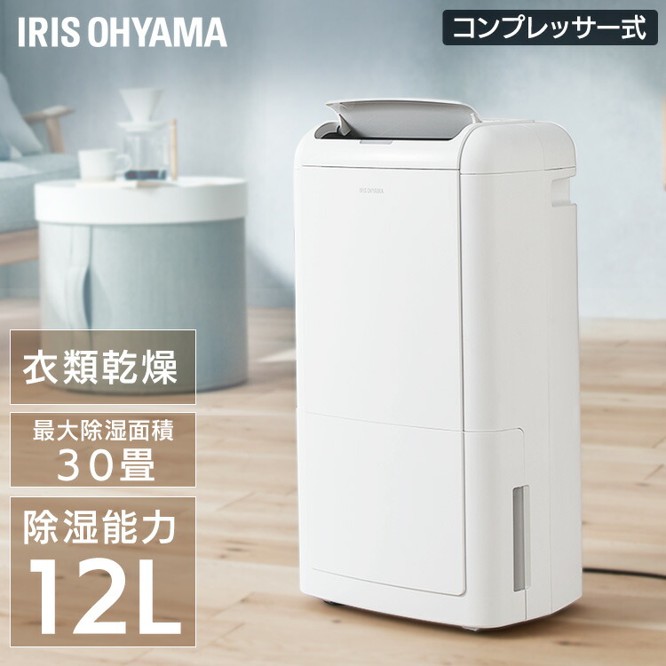 楽天市場】除湿機 アイリスオーヤマ ijc－h140の通販