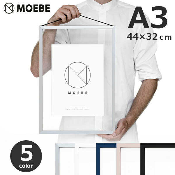 楽天市場】額縁 A3 フレーム MOEBE ムーベ 透明 縦横両用 壁掛け