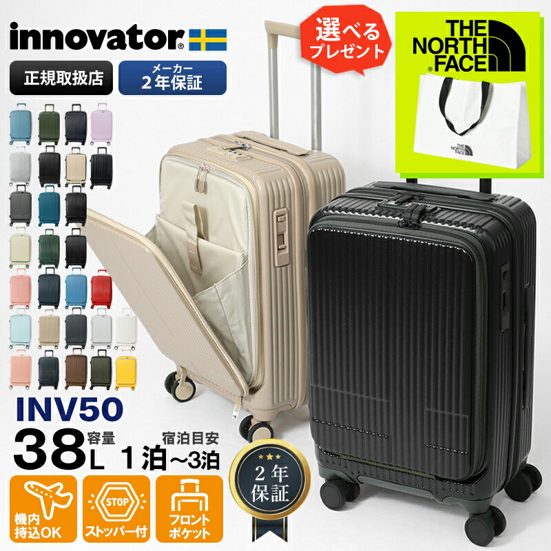 楽天市場】イノベーター innovator スーツケース 38L Sサイズ フロント