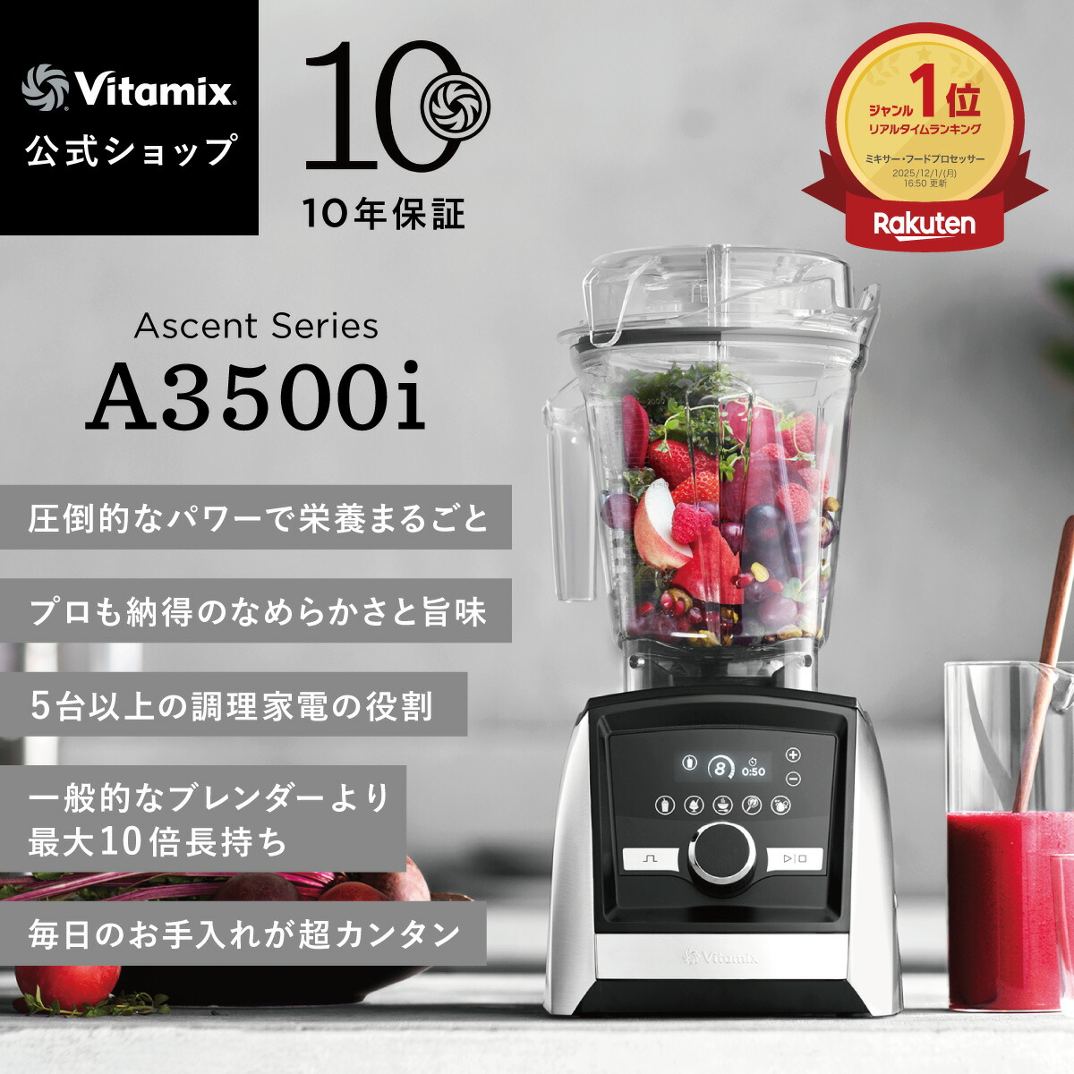 楽天市場 | バイタミックス公式 楽天市場店 - バイタミックス公式 楽天
