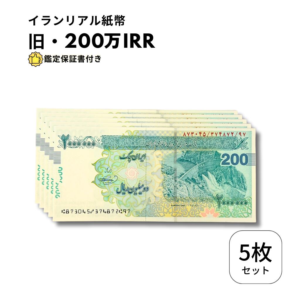 楽天市場】イラン紙幣の通販