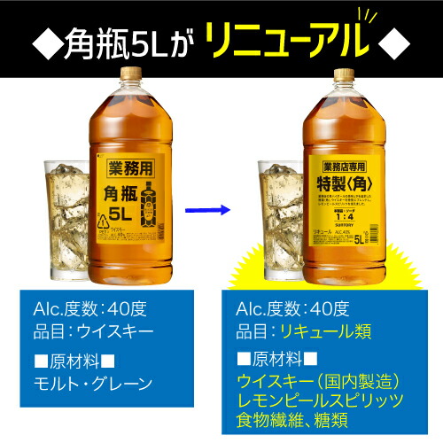 楽天市場】送料無料 新 サントリー 角瓶 5L 5000ml×4本 業務用