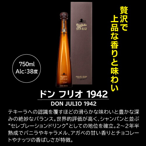 楽天市場】正規品 ドン フリオ1942 750ml 38度 正規 テキーラ メキシコ