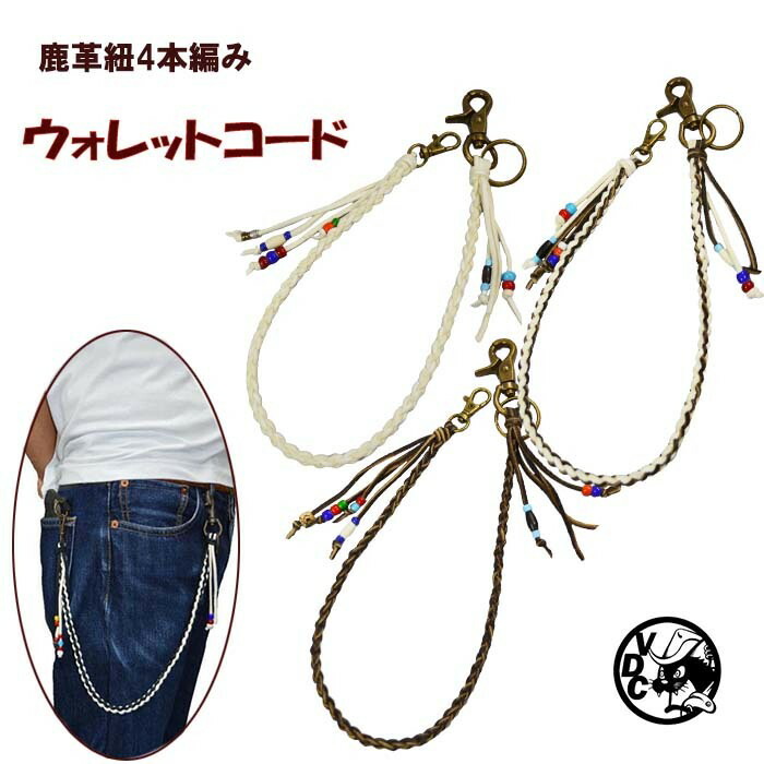 楽天市場】ウォレットコード レザーコード ウォレットチェーン
