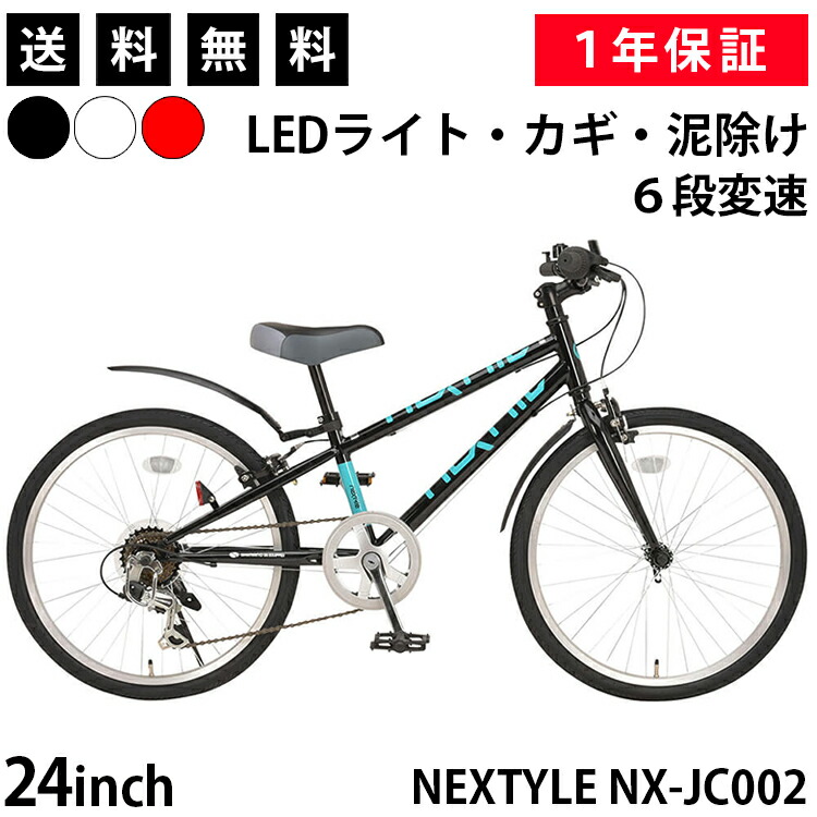 楽天市場】ジュニアクロスバイク 24インチ シマノ6段変速【メーカー