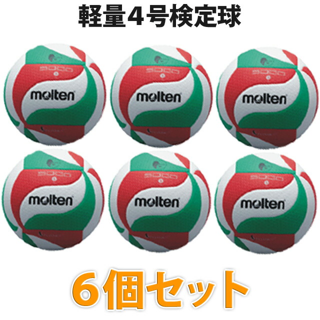 楽天市場】【送料無料】バレーボール モルテン ボール 軽量4号 6個