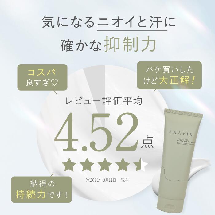 楽天市場】【楽天1位】わきが クリーム 強力 ENAVIS エナヴィス 薬用DA