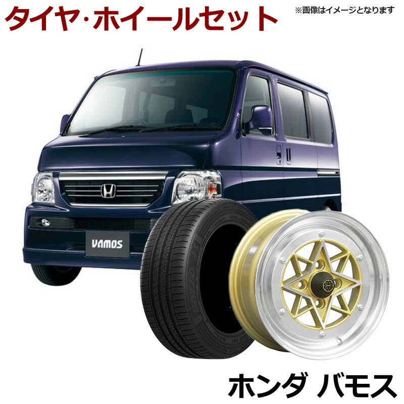 楽天市場】バモス タイヤ アルミ ホイール 4本セット ホンダ 軽自動車