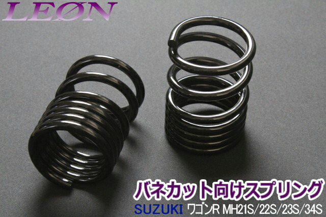 楽天市場】リアスプリング バネカット ワゴンR MH21S MH22S MH23S