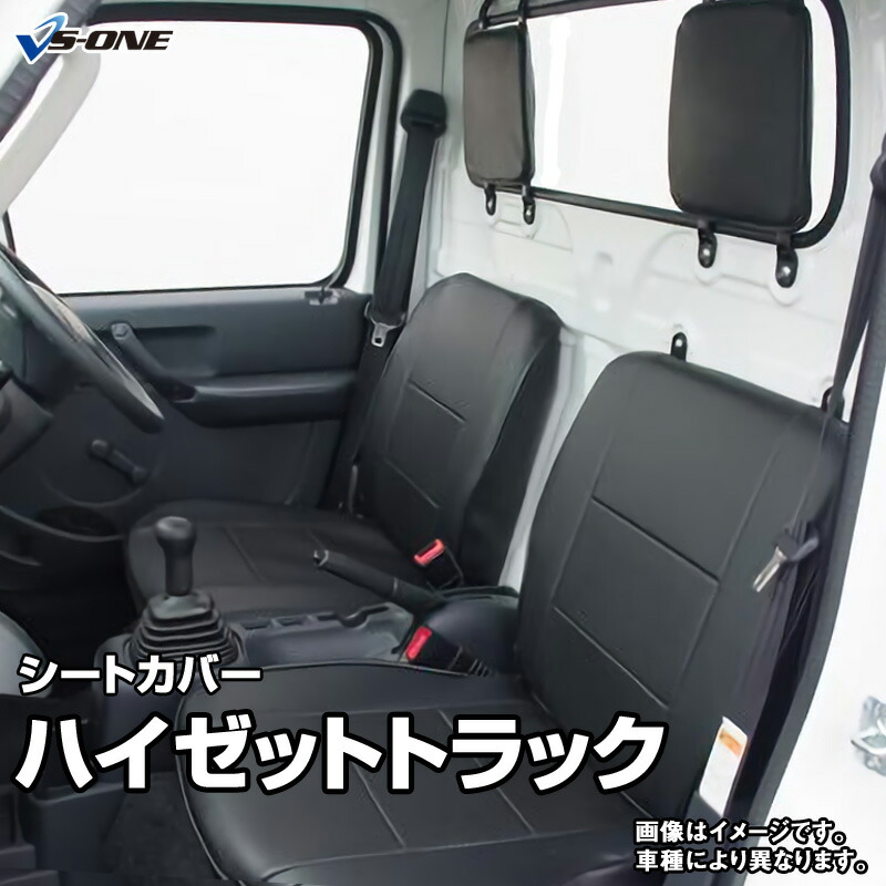 楽天市場】シートカバー ハイゼットトラック S200P S201P S210P S211P