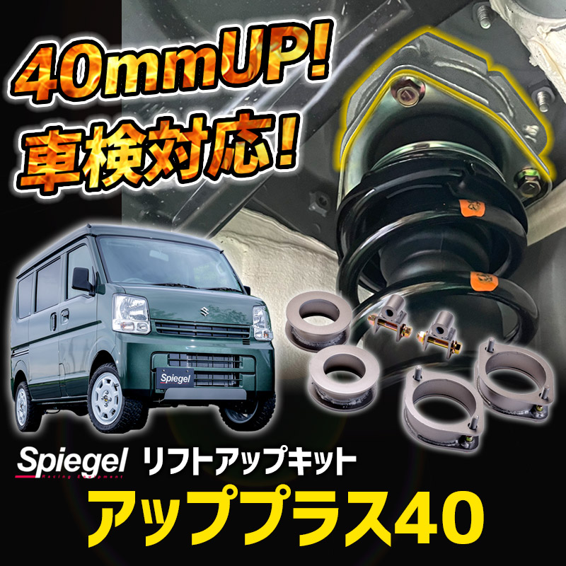 楽天市場】リフトアップキット エブリイ DA17V DA17W 2WD 4WD装着可