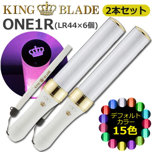 楽天市場】2本セット キングブレード ONE1R シャイニング ランキング