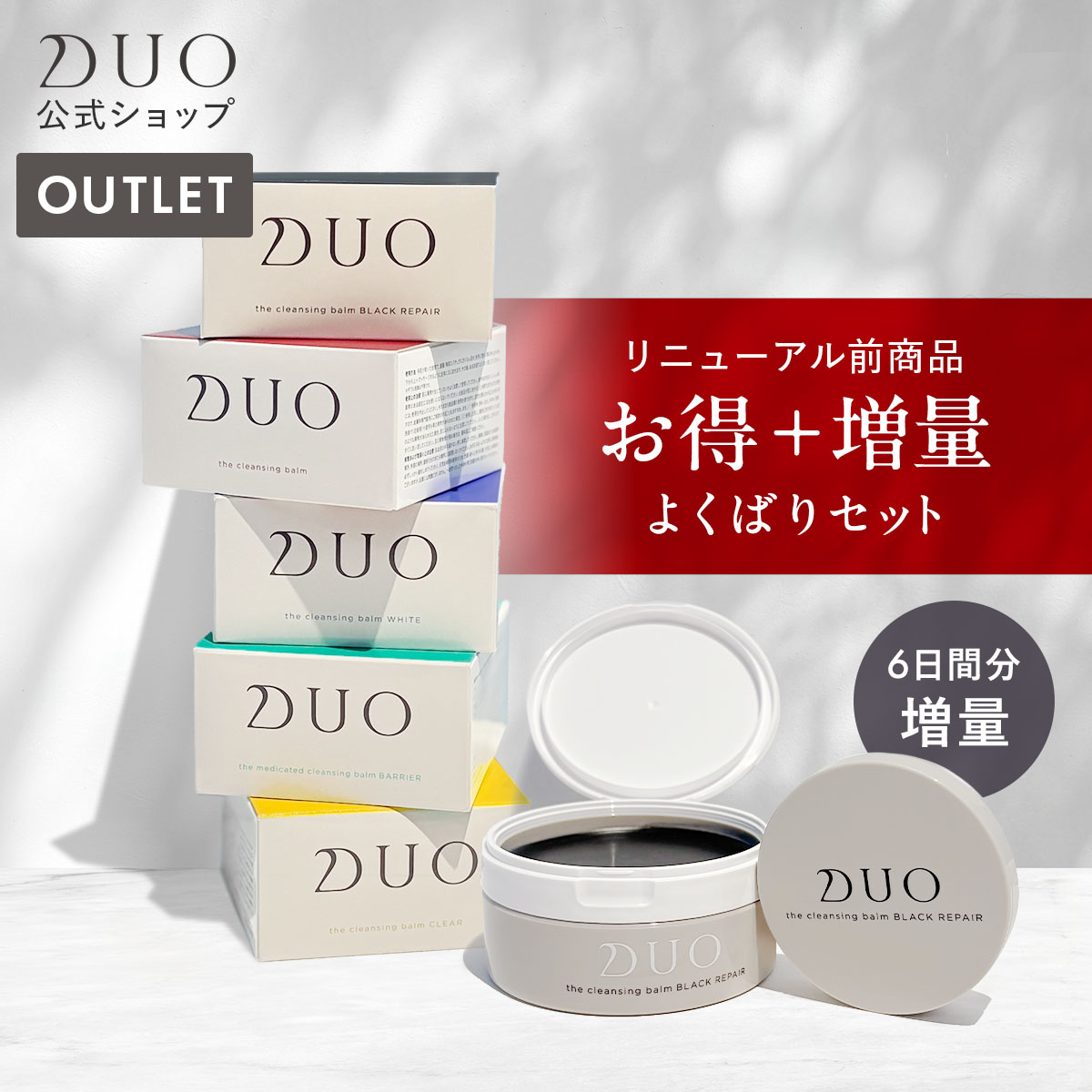 楽天市場】duo クレンジングバーム 90gの通販