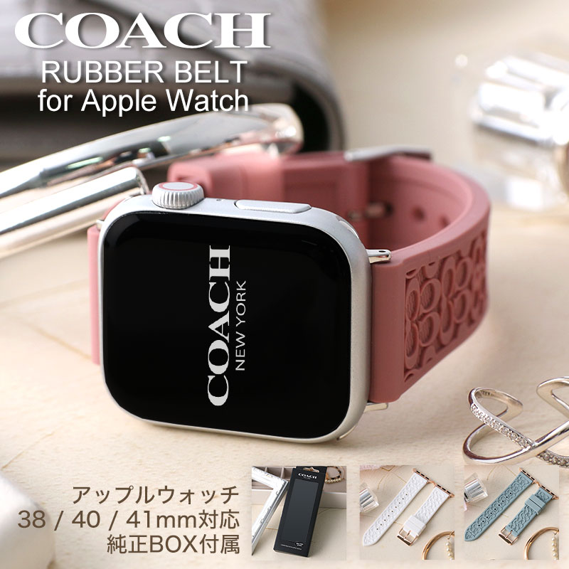 楽天市場】コーチ アップルウォッチ バンド レディース COACH
