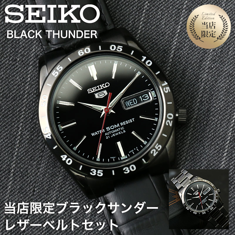 楽天市場】【 当店限定 SEIKO ブラックサンダー ベルトセット